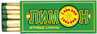 спички